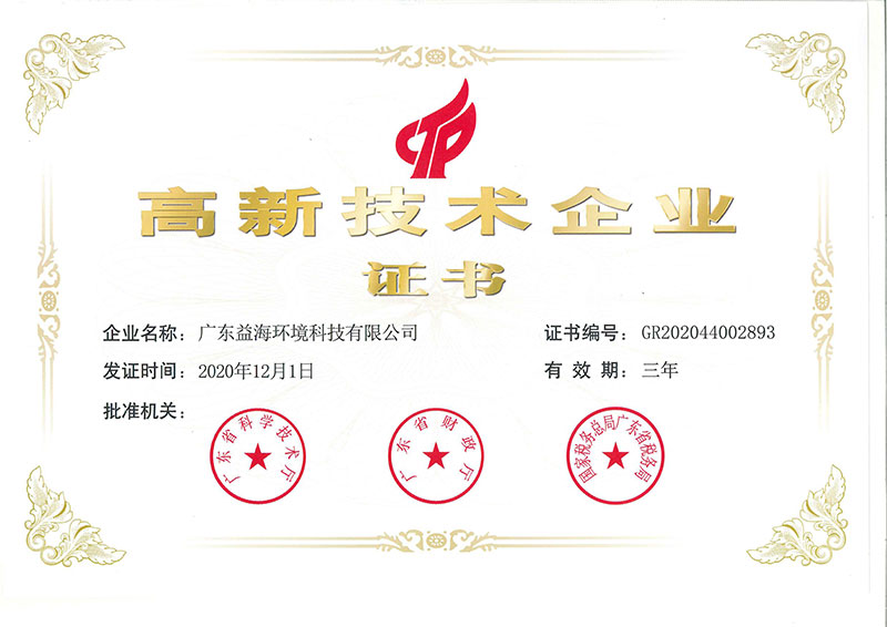 高企