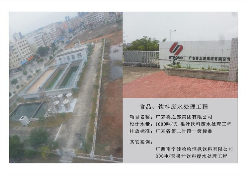 果汁废水